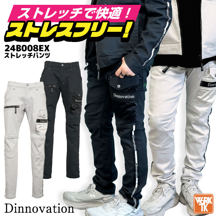  ディノベーション ストレッチパンツ 秋冬 パンツ メンズ レディース ストレッチ 作業服 仕事服 おしゃれ ワークパンツ かっこいい Dinnovation da-24b008ex