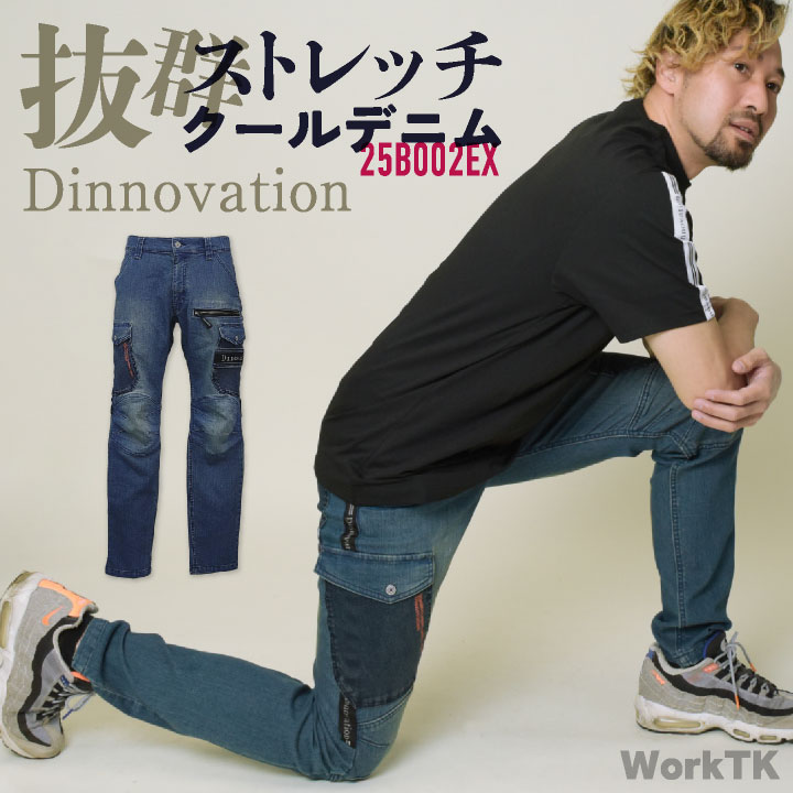 乐天商城 - [即日出荷] ディノベーション クールデニムパンツ ストレッチ 快適 冷感 動きやすい 春夏 作業服 作業着 カジュアル おしゃれ メンズ レディース ユニフォーム 制服 Dinnovation da-25b002ex