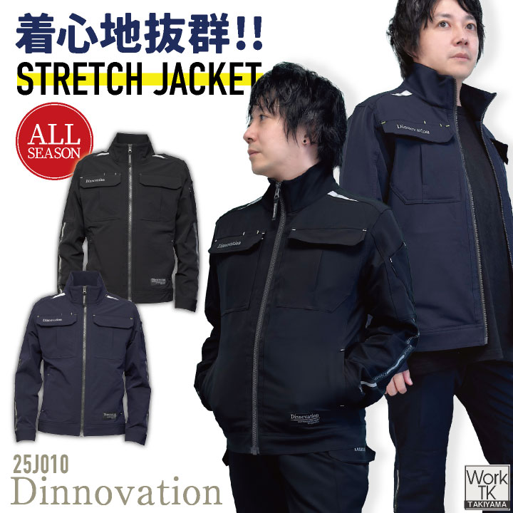 乐天商城 - [即日出荷] ディノベーション 長袖 ジャケット 春夏 秋冬 上着 メンズ ストレッチ レディース オールシーズン 年通 ポリエステル シンプル 動きやすい 建設 運送 製造 仕事服 おしゃれ トップス かっこいい Dinnovation da-25j010