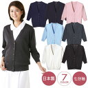 七分袖カーディガン レディース ニット ディーフェイズ 事務服 白衣 ワークウェア 医療 美容 介護 日本製 七分袖 7カラー 春 秋 冬 ロングシーズン カー...