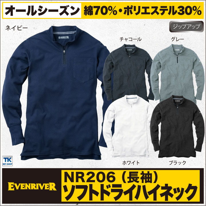 長袖ハイネック ソフトドライZIPハイネック イーブンリバー EVENRIVER er-nr206