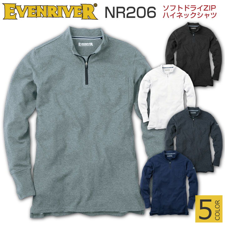 長袖ハイネック ソフトドライZIPハイネック イーブンリバー EVENRIVER er-nr206