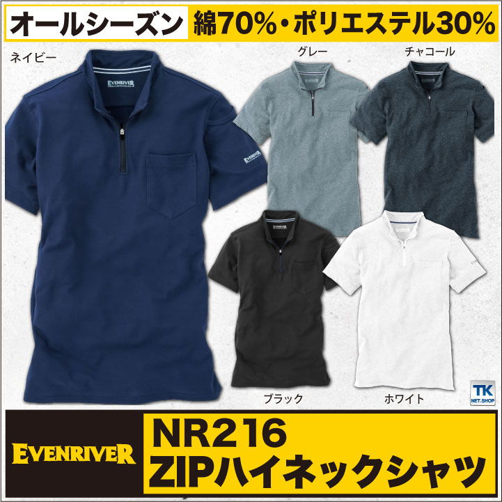 半袖ハイネック ソフトドライZIPハイネック イーブンリバー EVENRIVER er-nr216