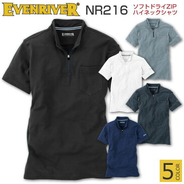 半袖ハイネック ソフトドライZIPハイネック イーブンリバー EVENRIVER er-nr216