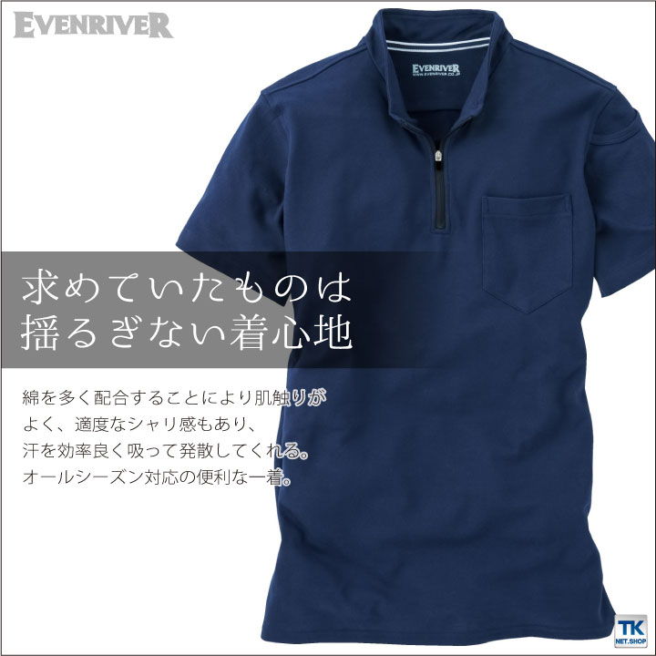 半袖ハイネック ソフトドライZIPハイネック イーブンリバー EVENRIVER er-nr216