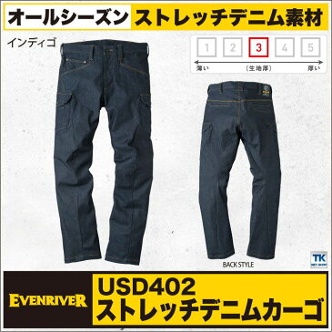 作業着 作業服 ストレッチデニム カーゴパンツ イーブンリバー EVENRIVER デニムパンツ 作業ズボン カジュアルユニフォーム er-usd402-b