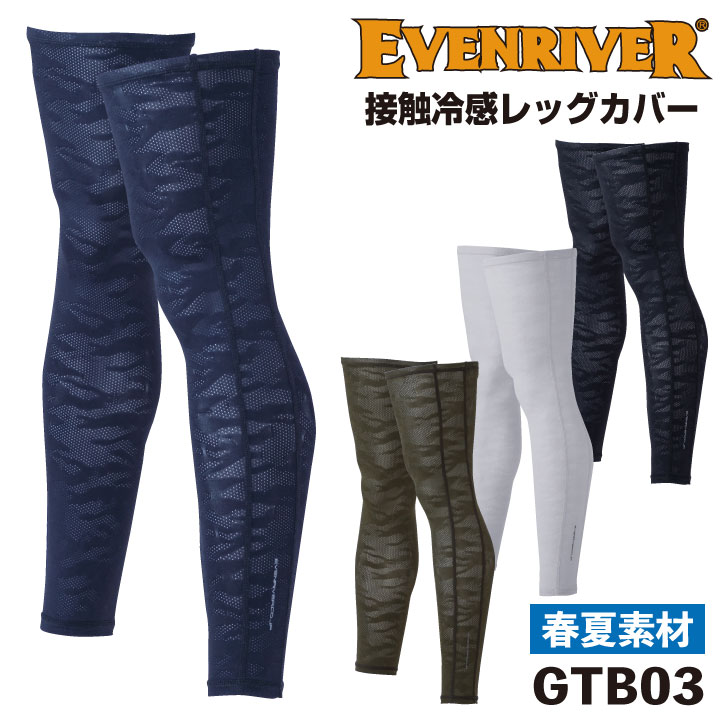 ロングレッグカバー アイスコンプレッションエアー イーブンリバー 吸汗速乾 UVカット 軽量 レッグカバー 春夏  EVENRIVER er-gtb23