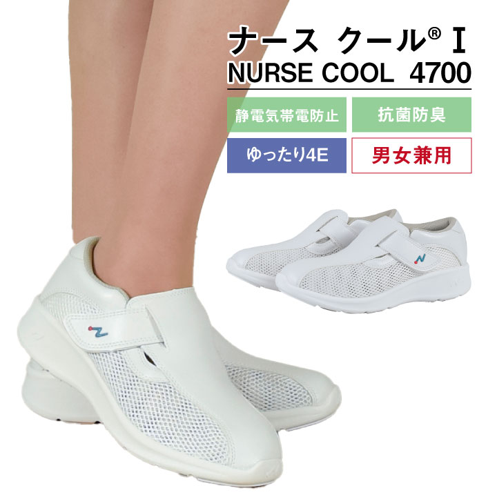 【10%OFF】FOLK ナースクール ナースシューズ 白 疲れない 蒸れない 男女兼用 静電気帯電防止 抗菌 防臭 ゆったり 4E 高通気 マジックテープ 医療 fo-4700