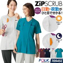 フォーク レディース ジップスクラブ 前開き 白衣 医療 看護師 歯科衛生士 薬剤師 理学療法士 介護 クリニック 整骨院 メディカル 女性用 制服 ユニフォー...