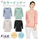 FOLK 9005 レディスカラーインナー 商品の特長 オールシーズン着用可能な 女性用スクラブカラーインナー。 あえて襟ぐりの開きを小さくし、 バインダー仕様で襟ぐりから見えても 良い仕様になっています。 UPF50をクリアしたUVカット性能と 抗菌防臭機能で、毎日ストレスなく 快適に着用していただけるインナーです。 素材 スパッシー(ポリエステル100%） カラー ブルー ・ ピンク ・ グリーン ライトグレー ・ チャコール サイズ M ・ L ・モニター等の環境による色の誤差や、素材により色ブレが生じる場合があります。 ・表記サイズには若干の誤差が生じる場合があります。 ・ご注文のタイミングによって、商品が欠品している可能性があります。 ・運送会社の状況・災害時・繁忙期などにより配送が遅延する可能性があります。 ・土・日・祝は休業日となっております。発送までの日数には含まれませんのでご注意ください。FOLK メディカルウェア