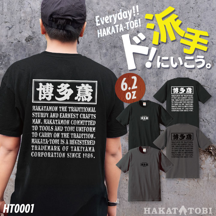 乐天商城 - [即日出荷] 博多鳶 Tシャツ 春夏 秋冬 メンズ レディース カジュアル プリントTシャツ バックプリント かっこいい おしゃれ トップス HT0001 [ネコポス] ht-0001