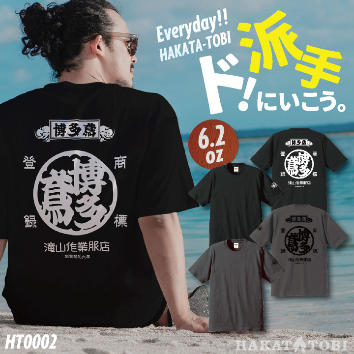 乐天商城 - [即日出荷] 博多鳶 Tシャツ 春夏 秋冬 メンズ レディース カジュアル プリントTシャツ バックプリント かっこいい おしゃれ トップス [ネコポス] ht-0002