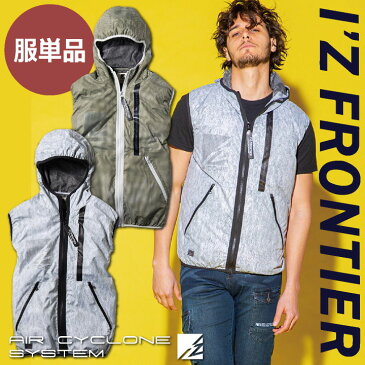 アイズフロンティア 空調服 ASフーディベスト フルハーネス対応 裏チタンコーティング I'Z FROTNTIER 作業服 作業着 if-10046-t 【服単品】