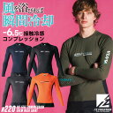 アイズフロンティア 長袖インナーシャツ 春夏 秋冬 インナー メンズ レディース 接触冷感 UVカット 吸水速乾 遮熱 軽量 仕事服 おしゃれ かっこいい I'...