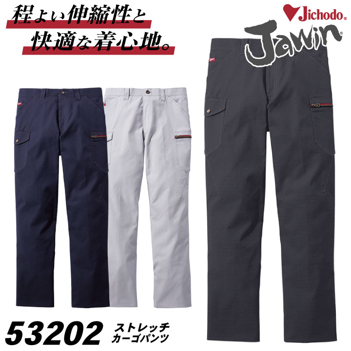Jawin 秋冬 ストレッチ パンツ 作業着 カジュアル カーゴパンツ レディース ジャウィン 自重堂 jd-53202