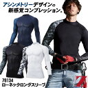 自重堂 Z-DRAGON ローネック ロングスリーブ 裏起毛 吸湿 吸汗 速乾 消臭 抗菌 温かい カモフラ アシンメトリー メンズ かっこいい カジュアル [...