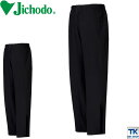 自重堂 ストレッチ レインパンツ レインウェア 雨具 合羽 ヤッケ 軽量 防水 透湿 撥水 梅雨 作業服 作業着 作業ズボン 農業 通勤 通学 中学生 高校生 ...