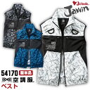 自重堂 空調服(R) ベスト Jawin フルハーネス対応 仕事着 作業服 メンズ レディース 空調ウェア 春夏 空調作業服 かっこいい おすすめ おしゃれ [...