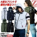 Z-DRAGON 空調服(R) ベスト フード付き パーカー 涼しい 熱中症対策 春夏 作業服 作業着 仕事着 カジュアル おしゃれ メンズ レディース ゴルフ...