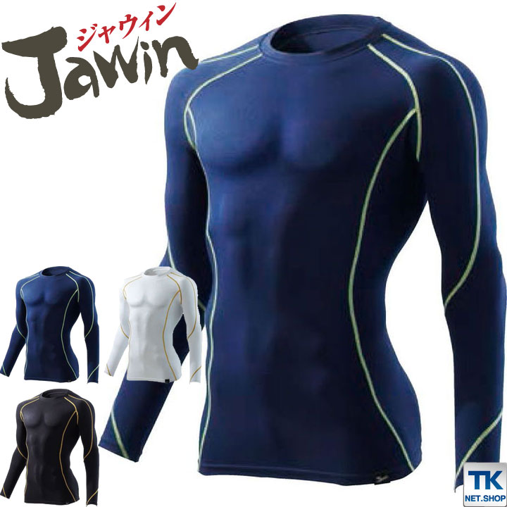 インナーシャツ ロングスリーブ 長袖アンダーシャツ 秋冬 Jawin 自重堂 インナーウェア 綿 長袖 [ネコポス] jd-52034