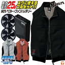 自重堂 25V ベスト 空調服 フルセット 春夏 メンズ レディース サイドファン ファンバッテリー 遮熱 仕事服 おしゃれ 空調ウェア 涼しい jd-5421...