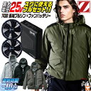 自重堂 25V 長袖 空調服 フルセット 春夏 メンズ レディース サイドファン フルハーネス対応 ファンバッテリー 遮熱 仕事服 おしゃれ 空調ウェア 涼しい...