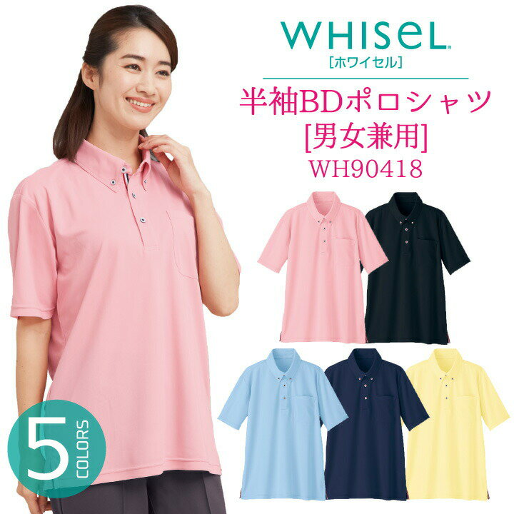 半袖ポロシャツ WHISEL 