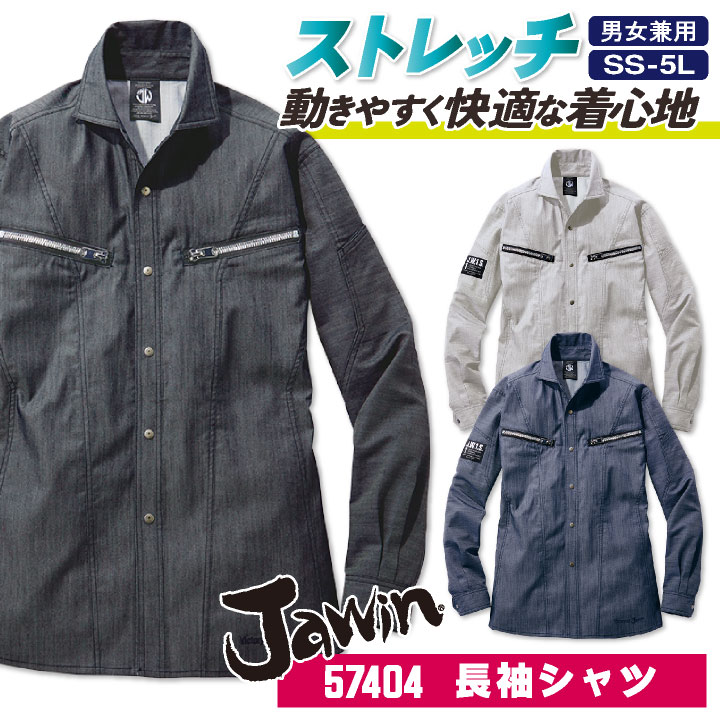 乐天商城 - 自重堂 jawin 春夏 ストレッチ 長袖 シャツ メンズ レディース デニム かっこいい おしゃれ 作業服 作業着 大きいサイズ jd-57404-b
