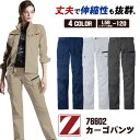 自重堂 Z-DRAGON ストレッチ カーゴパンツ レディース対応 ユニフォーム 作業服 ワークウェア カジュアル 春夏 秋冬 jd-76602