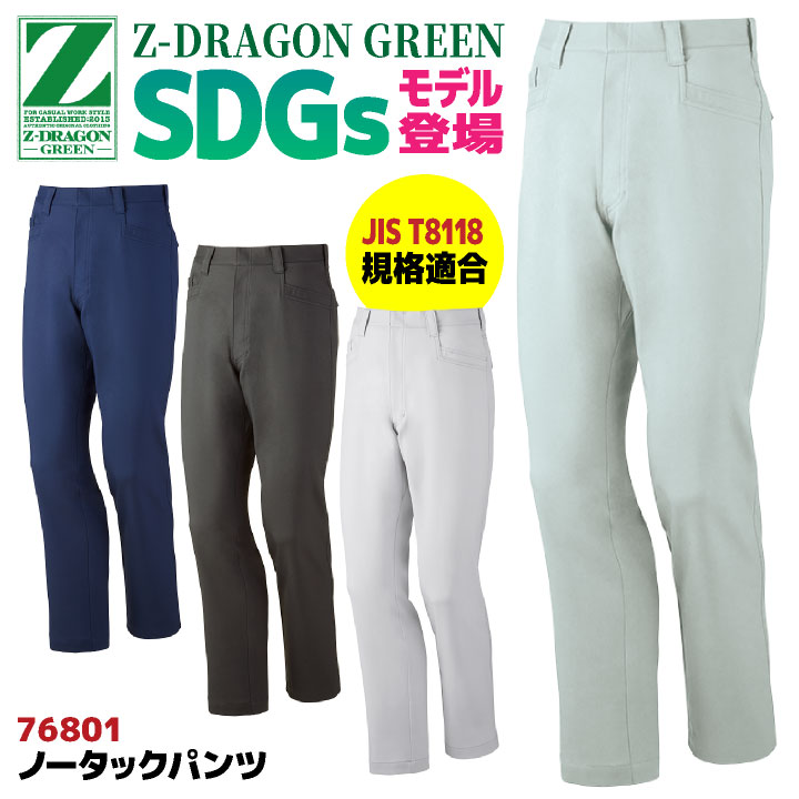 乐天商城 - 自重堂 Z-DRAGON パンツ ノータック 春夏 上着 メンズ レディース 帯電防止 JIST8118規格適合 SDGs エコ ストレッチ 仕事服 作業着 作業服 おしゃれ カジュアル jd-76801