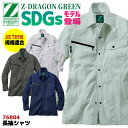 自重堂 Z-DRAGON 長袖 シャツ 春夏 上着 メンズ レディース 帯電防止 JIST8118規格適合 SDGs エコ ストレッチ 仕事服 作業着 作業服 ...