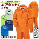 クロダルマ レインウェア 上下セット パーカー ジャケット パンツ レインスーツ レインコート カッパ 雨具 合羽 ヤッケ 反射 防水 軽量 梅雨 作業服 作業...