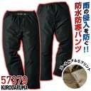 クロダルマ マウンテンパンツ ウインドブレーカー 防寒 パンツ ワークパンツ 秋冬 メンズ レディース 仕事服 作業着 作業服 アウトドア 登山 釣り キャンプ...