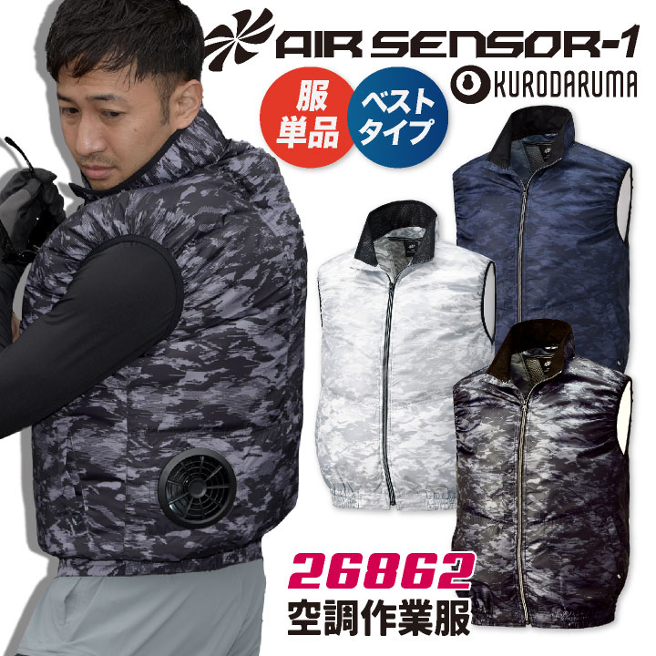 楽天市場】air sensor(エアーセンサー) 迷彩ベストの通販