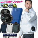 ★コスパ抜群!! クロダルマ ファン・バッテリーフルセット ハーネス対応 サイドファン 長袖 ブルゾン ジャケット ファン付き作業着 春夏 空調作業服 空調ウェ...