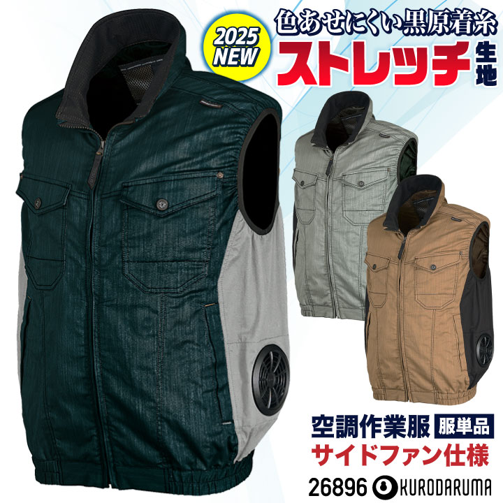 クロダルマ　空調服 クロダルマ エアーセンサー│作業服の【だるま商店】公式通販