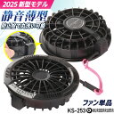 クロダルマ 空調作業服 KS250専用ファン×2個 単品 エアーセンサー1 春夏 小物 メンズ レディース おしゃれ 空調ウェア 涼しい kd-ks253