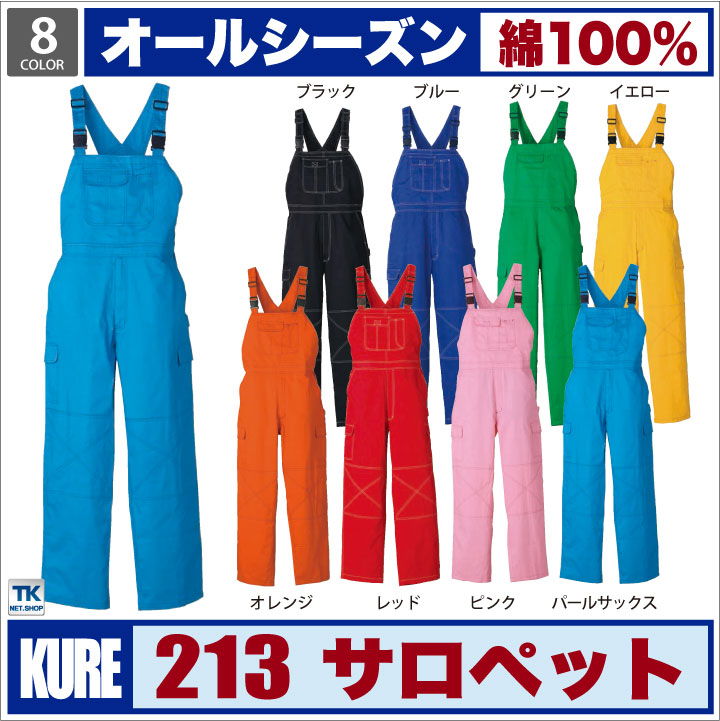作業服 つなぎ おしゃれ サロペット オーバーオール シャーベットカラー ポップな...