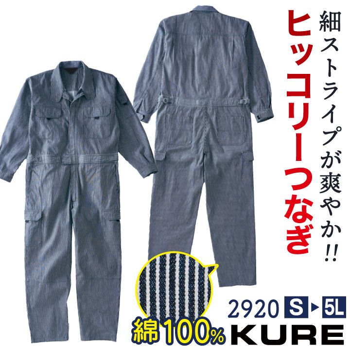 Long-Sleeved - クレヒフク 綿100% ヒッコリー 長袖 ツナギ 春夏 秋冬 ツナギ オーバーオール ストライプ デニム メンズ レディース 仕事服 作業着 おしゃれ カジュアル kr-2920-b