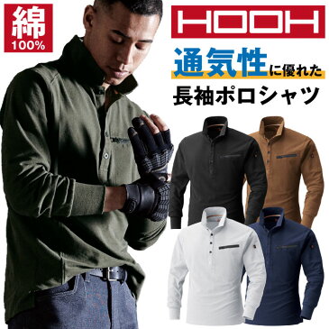 HOOH 鳳凰 長袖ポロシャツ 綿100％ 通気性 脇消臭テープ 作業服 作業着 村上被服 mh-272