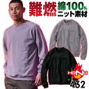 村上被服 難燃 ニット スウェット トレーナー 長袖 綿100% 裏パイル 防寒 秋冬 火に強い 防炎 耐熱 仕事服 作業着 作業服 溶接 工場 造船 鋳造 整備 カジュアル トップス アウトドア キャンプ 釣り グレー ブラック 大きいサイズ 4L 5L mh-432-b(4)