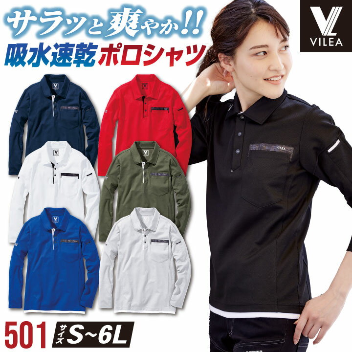 年間 秋冬 ポロシャツ VILEA ヴィレア 作業着 長袖 吸汗 速乾 ドライ アウトドア カジュアル おしゃれ メンズ レディース 大きいサイズ HOOH 鳳凰 村上被服 mh-501