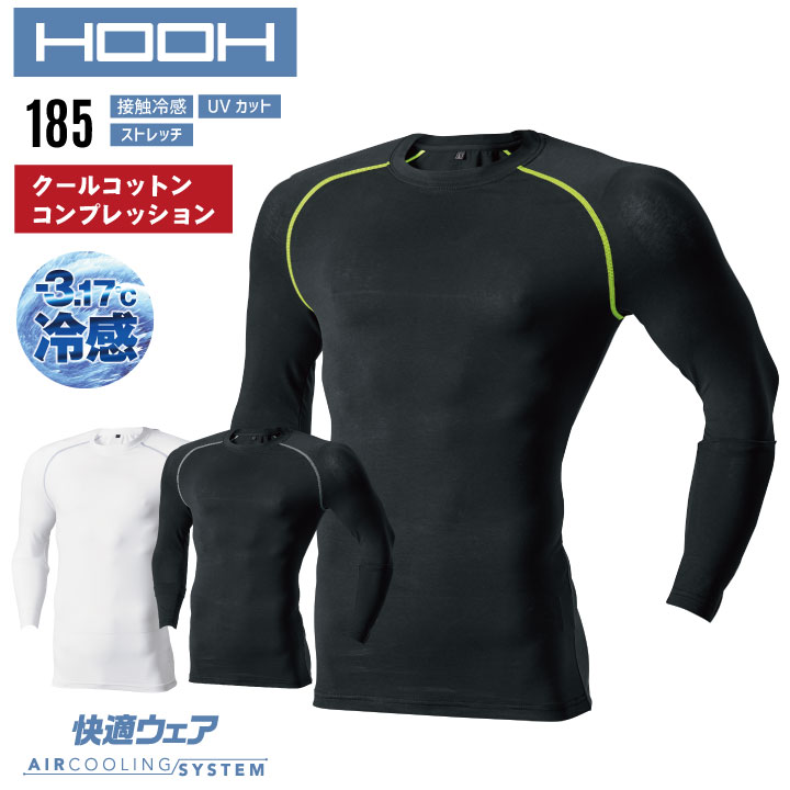 商品説明 HOOH 185 クールコットンコンプレッション 商品の特長 -3.17度の接触冷感素材の コンプレッションが登場！ フリーストレッチ素材を使用しており 伸縮性に優れ動きやすい。 フラットシーム加工だから 肌触りが良く快適な着心地です。 素材 綿90% ・ ポリウレタン10% カラー ホワイト ・ ブラック ・ ライムイエロー サイズ S ・ M ・ L ・ LL ・ 3L ・モニター等の環境による色の誤差や、素材により色ブレが生じる場合があります。 ・表記サイズには若干の誤差が生じる場合があります。 ・ご注文のタイミングによって、商品が欠品している可能性があります。 ・運送会社の状況・災害時・繁忙期などにより配送が遅延する可能性があります。 ・土・日・祝は休業日となっております。発送までの日数には含まれませんのでご注意ください。HOOH 快適ウェアシリーズ