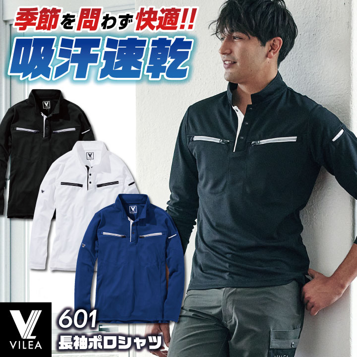 年間 長袖ポロシャツ 吸汗速乾 消臭 VILEA ヴィレア 作業着 シャツ カジュアル おしゃれ メンズ レディース 春夏 秋冬 HOOH 鳳凰 村上被服 mh-601