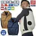 HOOH 難燃 空調作業服 薄手 綿100% ベスト 快適ウェア 空調ウェア 春夏 作業着 涼しい フルハーネス対応 帯電防止 耐炎 耐熱 暑さ対策 熱中症対策...