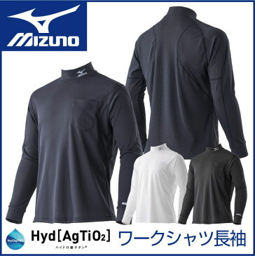 ミズノ ワークシャツ 長袖 ハイネック メンズ MIZUNO インナー 吸汗速乾 紳士用 おしゃれ スポーツ 作業着 mz-f2ja9181