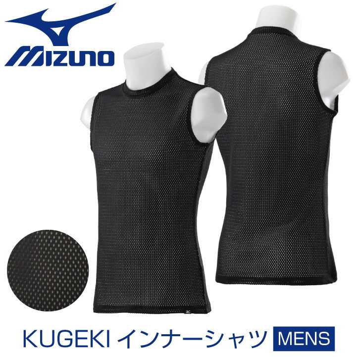 ミズノ インナーシャツ ノースリーブ MIZUNO メッシュ アンダーウェア ストレッチ メンズ インナー 春夏 [ネコポス] mz-f2jj9180