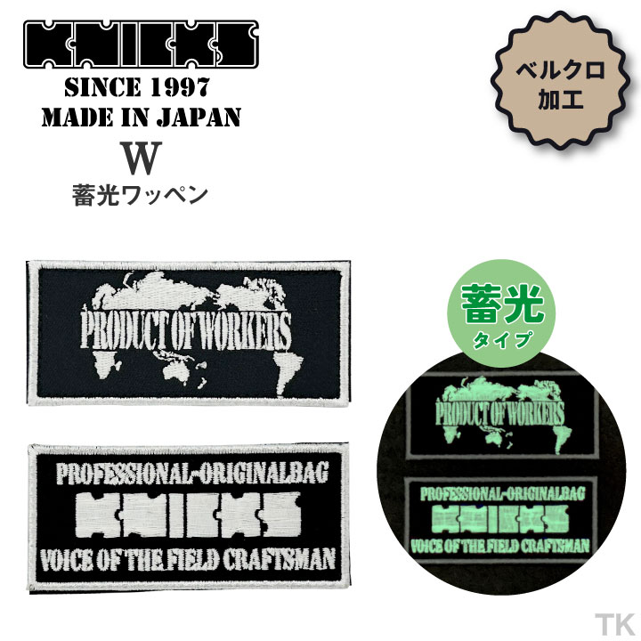 乐天商城 - [即日出荷] KNICKS ニックス 蓄光ワッペン W ベルクロタイプ [ネコポス] nx-w