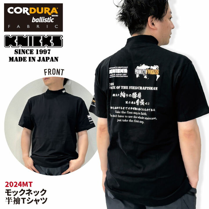 [数量限定！残りわずか★][即日出荷] KNICKS ニックス モックネック 半袖Tシャツ [ネコポス] nx-2024mt