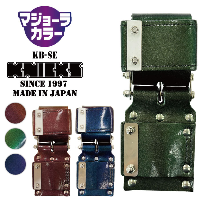 [即日出荷]KNICKS ニックス チェーンタイプ自在ホルダー マジョーラカラー nx-kb-se-mj